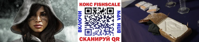 Кокаин FishScale Сочи